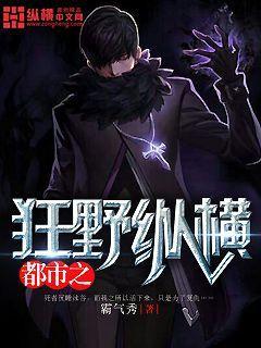 都市之狂野纵横 都市之狂野纵横