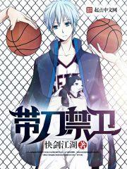 带刀禁卫 带刀禁卫