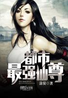 都市最强仙尊 都市最强仙尊