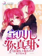 独家小甜心:恶魔,要抱抱 独家小甜心:恶魔,要抱抱