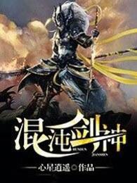 混沌剑神 混沌剑神