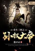 重生三国之孙权大帝 重生三国之孙权大帝