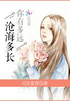 你有多远,沧海多长 你有多远,沧海多长