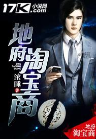 地府淘宝商 地府淘宝商