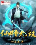 仙师无敌 仙师无敌