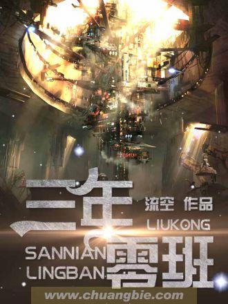 三年零班 三年零班