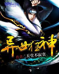 异世狂神 异世狂神