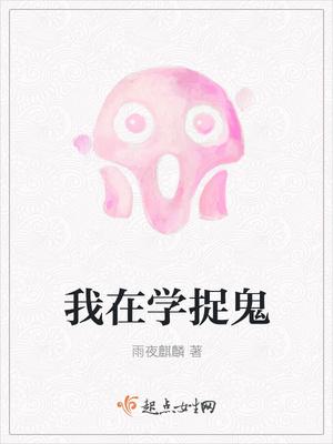 鬼怪快走开 鬼怪快走开