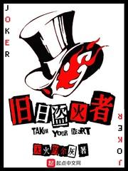 旧日盗火者 旧日盗火者