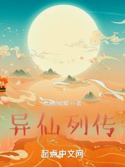 异仙列传 异仙列传
