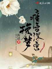 难言深宫挽梦 难言深宫挽梦